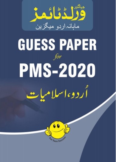 Guess Papers Urdu+Islamiat
