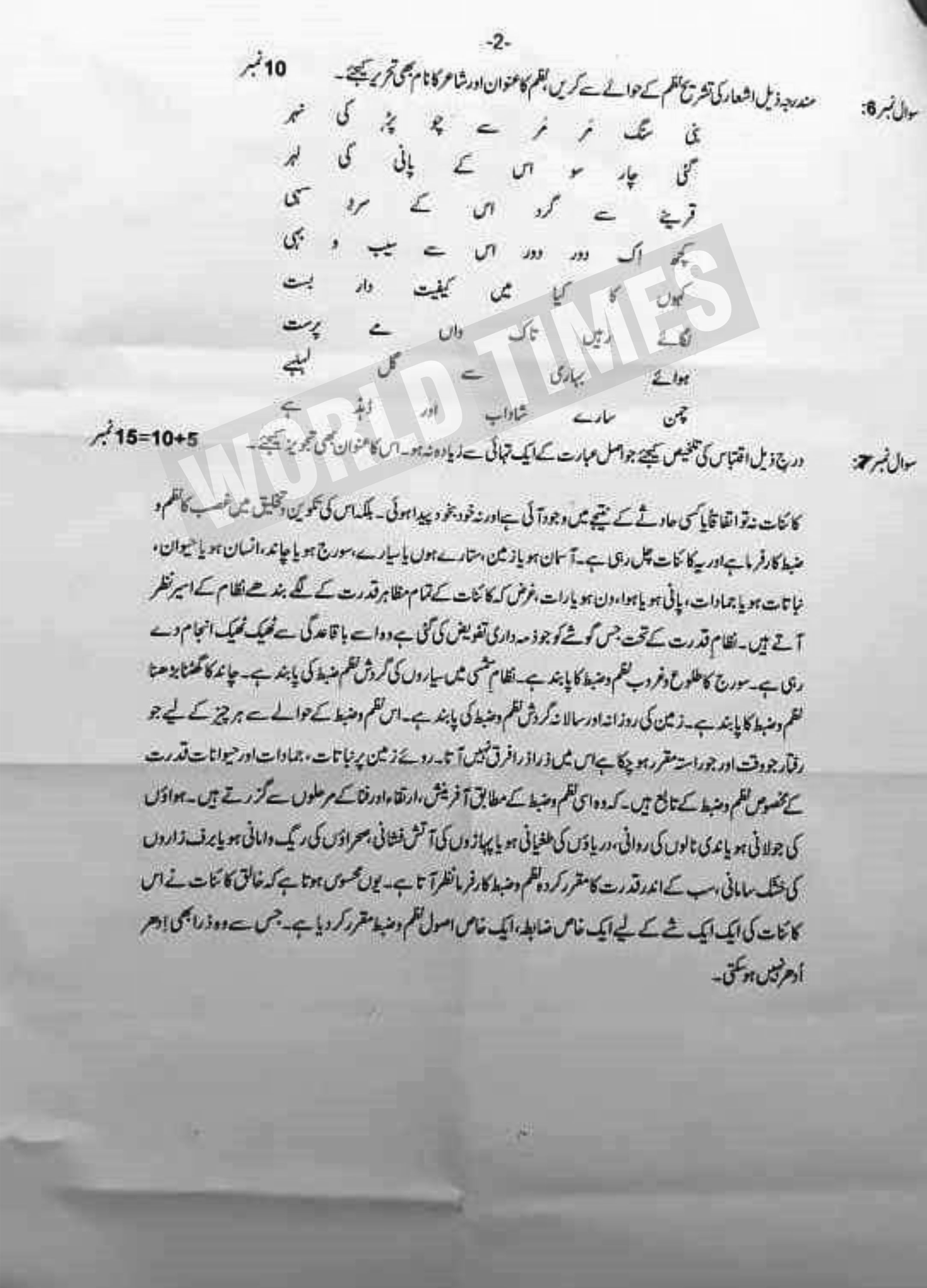 PMS Papers 2020 Urdu II-2