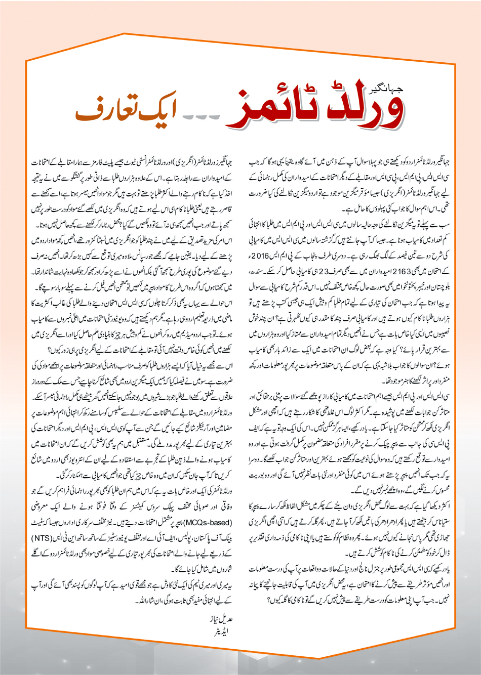 Urdu Introduction Jahangir’s World Times – Introduction – Jahangir's World Times